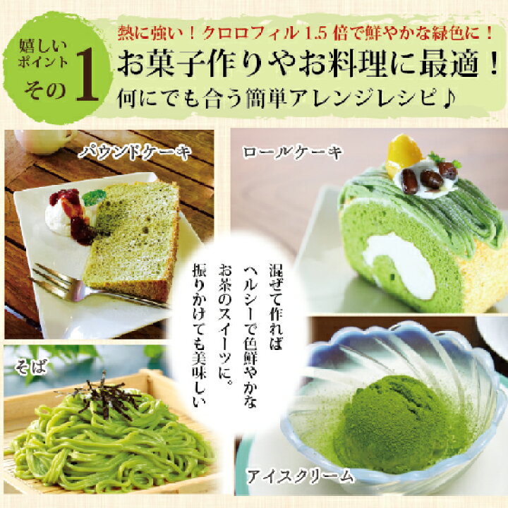 楽天市場】粉末緑茶 粉末茶 静岡のお茶屋が作った粉末緑茶100g×2袋セット【送料無料:メール便配送】お茶 粉末茶 緑茶 料理用 製菓材 お菓子用 深蒸し茶 健康茶 静岡茶 日本茶 荒畑園 プレゼント | カテキン 粉末 母の日 父の日 母の日ギフト 父の日ギフト ギフト ... 楽天市場】粉末緑茶 粉末茶 静岡のお茶屋が作った粉末緑茶100g×2袋セット【送料無料:メール便配送】お茶 粉末茶 緑茶 料理用 製菓材 お菓子用 深蒸し茶 健康茶 静岡茶 日本茶 荒畑園 プレゼント | カテキン 粉末 母の日 父の日 母の日ギフト 父の日ギフト ギフト ...
