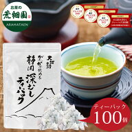 日本茶 深蒸し茶 お茶 ティーパック 緑茶 茶葉 静岡茶 水出し 冷茶 静岡深むし ティーバッグ【3年連続 楽…