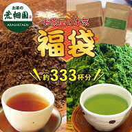 【マラソン限定SALE】 【1,000セット限定販売】送料無料 2026 福袋 お茶 緑茶 ほうじ茶 静岡茶 詰め合せ …