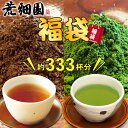 【1,000セット限定販売】送料無料 2025 福袋 お茶 緑茶 静岡茶 詰め合せ 大入り粉末茶セット(粉末緑茶100g×1袋、ほうじ茶粉末100g×1袋) 送料無料 新春 お徳用 お得用 茶葉 ギフト お茶葉 国産 牧之原茶 健康茶 静岡県 ほうじ茶 プレゼント セール