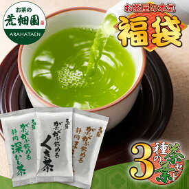 【38％OFF＆送料無料】2026 飲み比べ 福袋 お茶 緑茶 茶葉 静岡茶 詰め合せ がぶ飲み大入り茶葉セット メール便配送 送料無料 新春 お徳用 お得用 ギフト お茶葉 国産 牧之原茶 健康茶 深蒸し茶 静岡県 セール ぽっきり