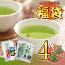 【マラソン★P10】贅沢飲み比べ 福袋 茶葉 お茶 緑茶 ギフト 静岡茶 詰め合せ 大入り贅沢茶葉セット メール便配送 送料無料 新春 お徳用 お得用 お茶葉 国産 牧之原茶 健康茶 静岡県 セール
