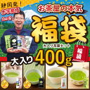 福袋 お茶 緑茶 静岡茶 詰め合せ 平成最後の大入り茶葉セット メール便配送 送料無料 新春 お徳用 お得用 茶葉 ギフト お茶葉 国産 牧之原茶 健康茶 静岡...