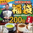福袋 お茶 緑茶 静岡茶 詰め合せ 平成最後の大入りティーパックセット 合計200個入(がぶ飲み深むしティーパック/がぶ飲みほうじ茶ティーパック 各100個入1...