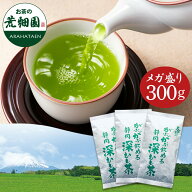 【お徳用！メガ盛り！大容量！】 深蒸し茶 緑茶 お茶 茶葉 がぶがぶ飲める静岡深むし茶(100g入り×3袋)【…