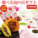 早期特典 ポイント10倍 母の日 プレゼント スイーツ ギフト 新茶 お菓子 和菓子 お茶 緑茶 2020 送料無料 ワンランク上のギフト!4種から選べる静岡新...