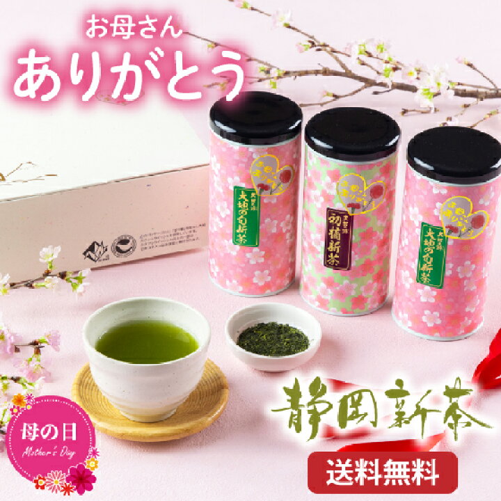楽天市場】母の日 プレゼント 母の日ギフト ギフト 2024 新茶 母 