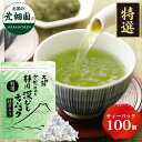 【期間限定セール】お茶 ティーパック 緑茶 深蒸し茶 抹茶入り 静岡茶 日本茶 静岡深むし ティーバッグ 特選 がぶ飲み深むしティーパック100個入 がぶがぶ飲める メール便配送 送料無料 大容量 業務用 お徳用 お得用 まかない 日本茶 茶葉 お茶葉 国産