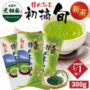 新茶 2026年度産 お茶 緑茶 深蒸し茶 茶葉 日本茶 【送料無料】静岡深むし茶初摘・旬 3袋 煎茶 健康茶 静岡茶 荒畑園 ギフト 静岡新茶 静岡 茶 お茶葉 静岡土産 お土産 祖父 祖母 香典返し 法事