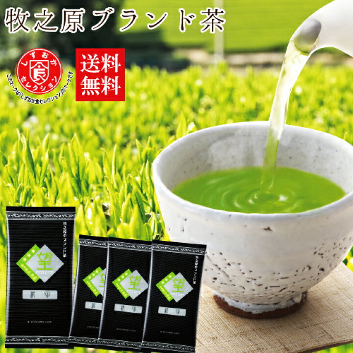 お茶 緑茶 日本茶 深蒸し茶 深むし茶【メール便:送料無料】静岡県牧之原ブランド茶 望 銀印 100g×4袋|煎茶 静岡茶 茶葉 茶 荒茶  健康茶 国産 お茶葉 ギフト プレゼント 静岡 お土産 静岡土産 静岡県 水出し茶 水出し 牧之原 【 お茶の荒畑園  】