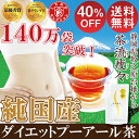 プーアール茶(プーアル茶)当店最安値！【お得な定期購入！40％OFF＆送料無料】国産ダイエットプーアール茶 茶流痩々(5g×30ヶ入り)1袋【プーアール プーア... ランキングお取り寄せ