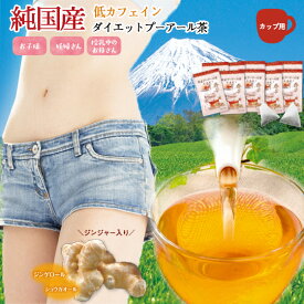 楽天市場 生姜茶 ダイエットの通販 楽天市場 生姜茶 ダイエットの通販