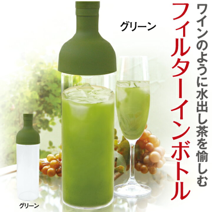 楽天市場 Hario 耐熱ガラス製 フィルターinボトル 750ml グリーン 水出し ポット ハリオ 水出し茶 冷茶 水出し茶ポット フィルターイン ボトル 冷茶ポット スリム お茶 日本茶 荒畑園 フィルターイン 水出し緑茶 茶器 水出しポット 水だし ボトル 耐熱 お茶ポット 麦茶