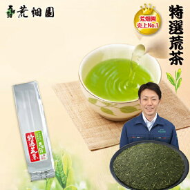 【2020年度産】特選荒茶 150g入 緑茶 お茶 2020年度産 ギフト 日本茶 静岡茶 国産 牧之原産 プレゼント 茶葉 荒茶 荒畑園 茎茶 粉茶 カテキン お茶葉 深蒸し茶 深むし茶 健康 健康茶 静岡 茶 静岡県産 静岡土産 お土産 ギフト