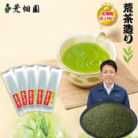 【2020年度産】静岡新茶 荒茶造り200g入 5袋セット 送料無料 緑茶 お茶 新茶 2020 ギフト 日本茶 静岡茶 国産 牧之原産 プレゼント 茶葉 荒茶 荒畑園 静岡 牧之原茶 牧之原 煎茶 お茶葉 水出し 水出し茶 水だし 健康 健康茶 茶 静岡県産 静岡土産 土産