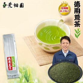 静岡深むし茶　徳用荒茶230g プレゼント ギフト プレゼント 日本茶 煎茶 荒茶 緑茶 ギフト 深蒸し茶 健康茶 静岡茶 お茶 日本茶 荒畑園 お中元　御中元 御歳暮 御年賀 お中元　御中元ギフト お中元　御中元 ギフト 御歳暮 ギフト