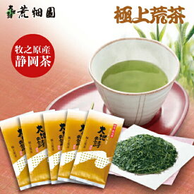 【2020年度産】静岡新茶 極上荒茶100g 5袋セット 送料無料 緑茶 お茶 ギフト 父の日 父の日 御年賀 父の日ギフト 日本茶 静岡茶 国産 牧之原産 プレゼント 茶葉 荒茶 荒畑園 静岡 煎茶 茶 深蒸し茶 茶葉 お茶葉 静岡土産 お土産 健康茶 祖父 祖母 香典返し 法事