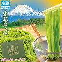 荒畑園オリジナル 生茶そば 4食入(120g×4束・麺つゆ4袋) 　蕎麦 そば 冷凍 茶 静岡県 牧之原産 静岡茶産 緑茶 お茶 日本茶 荒畑園 お年賀 年越し ギフト プレゼント 茶そば 生そば 生蕎麦 静岡 お土産 静岡土産 お取り寄せグルメ ※チルド便