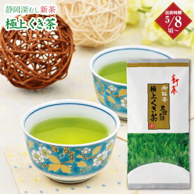 新茶 2024年度産 静岡深むし茶　極上くき茶（100g袋入）日本茶 煎茶 玄米茶 抹茶 緑茶 ギフト 深蒸し茶 健康茶 茶葉 高級 通販 静岡茶 お茶 日本茶 荒畑園 プレゼント 新茶 静岡新茶