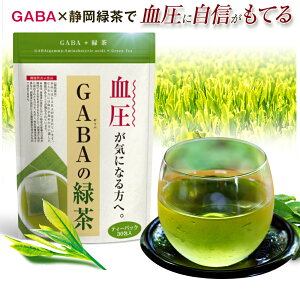機能性表示食品 GABAの緑茶 90g(3g×30包)【メール便配送:送料無料】血圧が気になる方へ 血圧ケア 茶葉 お茶 緑茶 ギャバ ティーパック 日本茶 煎茶 健康茶 静岡茶 荒畑園 静岡茶 茶 お茶葉