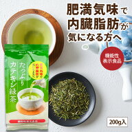 機能性表示食品 たっぷりカテキン緑茶 200g 【メール便配送：送料無料】約33日分（1杯あたり茶葉3gで1日2…