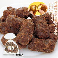 かりんとう 160g入り 和菓子 カリントウ 黒糖 砂糖 お菓子 お茶 日本茶 荒畑園
