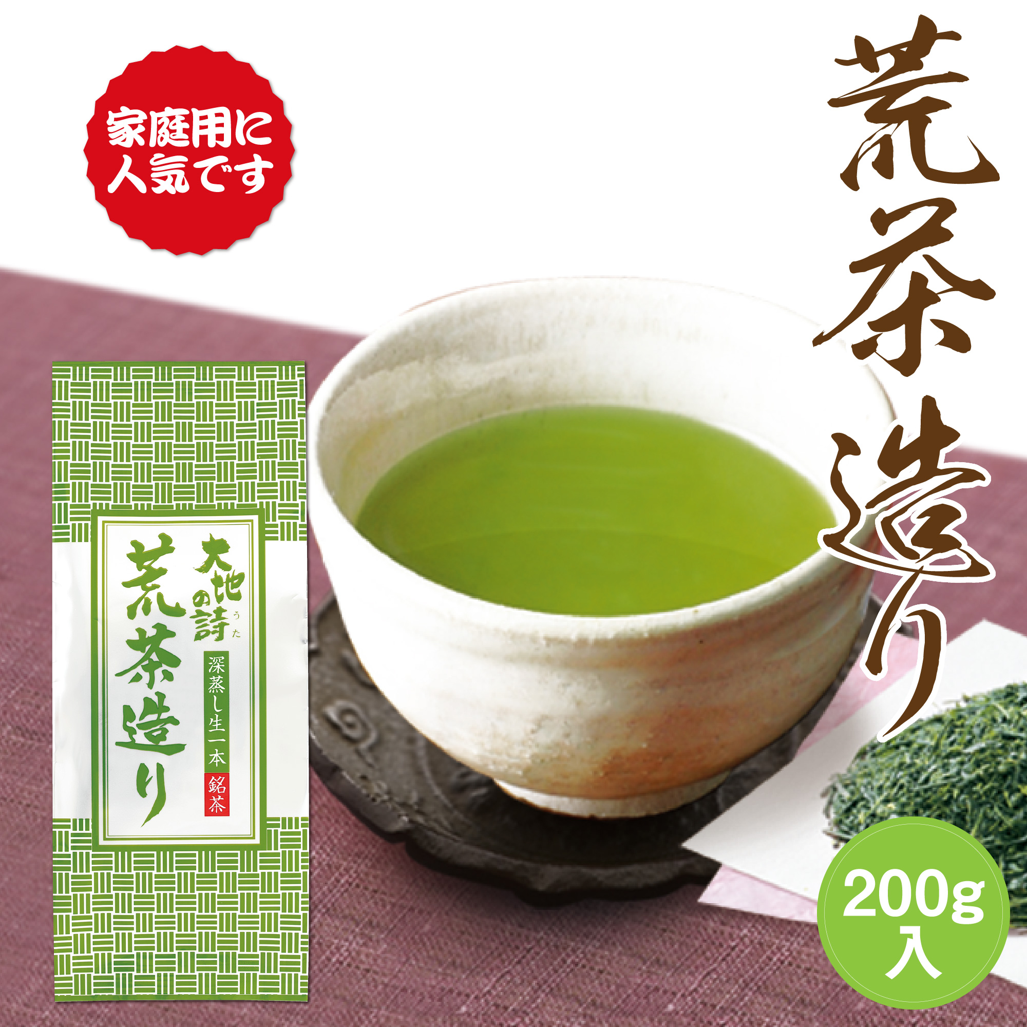 楽天市場】【2023年度産】静岡新茶 荒茶造り 200g入 緑茶 お茶 新茶 