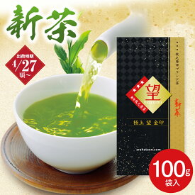 新茶 2024年度産 極上 望 金印100g 緑茶 お茶 新茶 ギフト 日本茶 静岡茶 国産 牧之原産 プレゼント 茶葉 荒畑園 ギフト 静岡新茶 静岡 茶 煎茶 深蒸し茶 お茶葉 健康茶 静岡土産 お土産 祖父 祖母 香典返し 法事