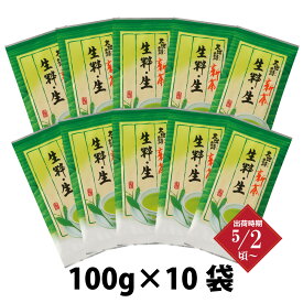 新茶 生粋・生（きっすい・なま）100g お茶 日本茶 深むし茶 深蒸し茶 緑茶 牧之原 お茶 茶葉 静岡茶 深蒸し煎茶 煎茶 ギフト 国産 荒茶 茶 高級 新茶 静岡新茶 予約