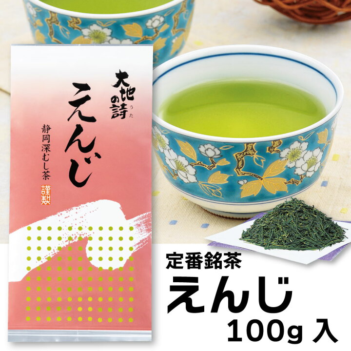 楽天市場】2024年度産 静岡新茶 えんじ 100g 緑茶 お茶 新茶 2024 