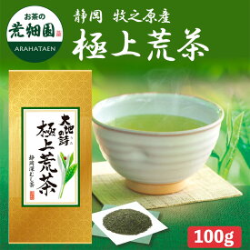 新茶 2025 極上荒茶100g 緑茶 お茶 ギフト 日本茶 静岡茶 国産 牧之原産 プレゼント ギフト 茶葉 荒茶 お茶 日本茶 荒畑園 深蒸し茶 深むし茶