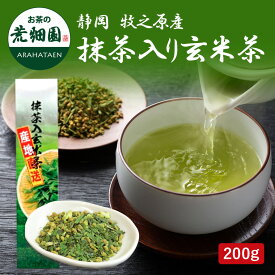 静岡深むし茶 抹茶入玄米茶（200g袋入） 緑茶 プレゼント ギフト 日本茶 煎茶 玄米茶 抹茶 深蒸し茶 茶葉 静岡茶 お茶 荒畑園 | 深蒸し 深むし 深むし茶 静岡 国産 茶 静岡県産 静岡土産 玄米 お茶葉 抹茶入り玄米茶 土産