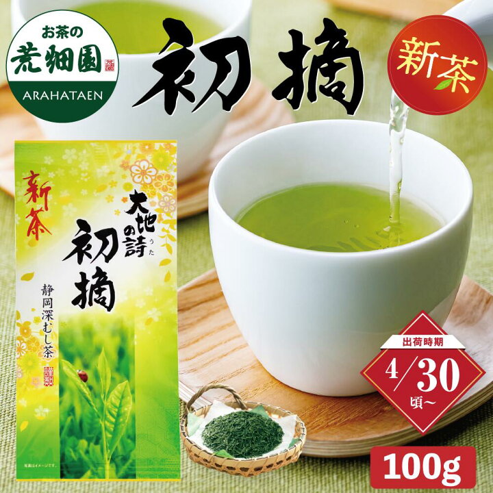 楽天市場】新茶 2025 初摘 100g お茶 日本茶 煎茶 緑茶 お茶 ギフト 