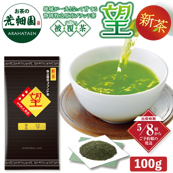 楽天市場】新茶 2025 望金印 100g 1袋～ 静岡県産 深蒸し茶 静岡県 