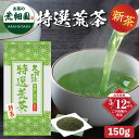 【新茶予約】 特選荒茶150g入 茶葉 煎茶 送料無料 緑茶 ギフト お茶 日本茶 静岡茶 国産 牧之原産 荒茶 荒畑園 プレゼント 茶 深蒸し茶 深むし茶 静岡土産 お土産 健康茶 法事 2026年度産