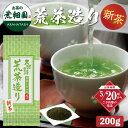 【新茶予約】 荒茶造り200g入 送料無料 煎茶 緑茶 お茶 ギフト 日本茶 静岡茶 国産 牧之原産 プレゼント 茶葉 荒茶 荒畑園 静岡 牧之原茶 牧之原 お茶葉 水出し 水出し茶 水だし 健康 健康茶 茶 静岡県産 土産 2026年度産