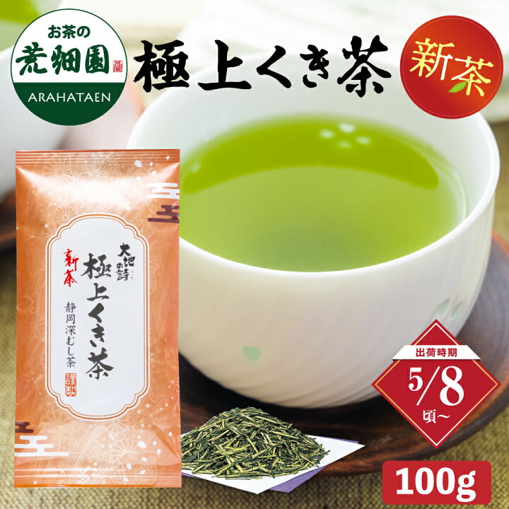 楽天市場】新茶 2025 静岡深むし茶 極上くき茶（100g袋入）日本茶 煎茶 