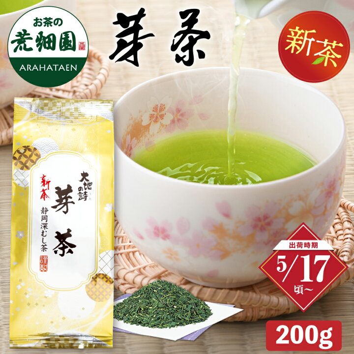 楽天市場】新茶 2025 静岡深むし茶 芽茶（200g袋入）日本茶 煎茶 芽茶 