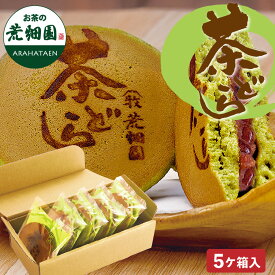 どら焼き 茶どら 5個入 10個入り 15個入り 和菓子 どらやき プレゼント ギフト お菓子 スイーツ プチギフト 退職 お礼 転勤 女性 あんこ お取り寄せ 静岡 お土産