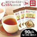 【訳ありセール】 機能性表示食品 GABAのほうじ茶 90g（3g×10包）3袋 【メール便配送：送料無料】お茶 緑茶 ギャバ ティーパック 日本茶 煎茶 健康茶 茶葉 静岡茶 荒畑園 静岡茶 茶 お茶葉 ティーバッグ ティーパック 静岡 牧之原