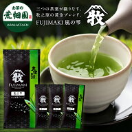 【スーパーSALE】 FUJIMAKI 風の雫 70g×4袋セット かぶせ茶ブレンド お茶 緑茶 茶葉 深蒸し茶 静岡茶 日…