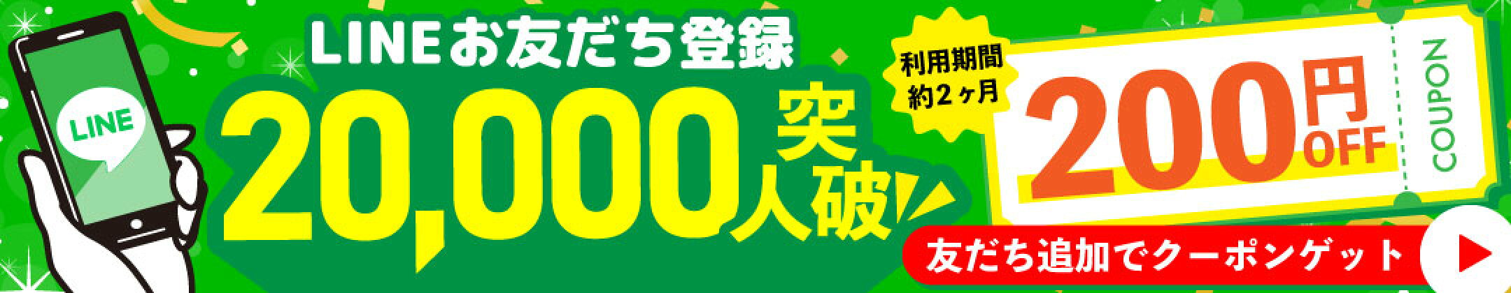 ライン友達1,500人突破しました