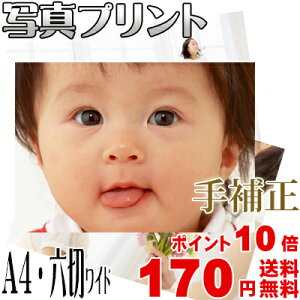 写真プリント A4・6切ワイドサイズ 高品質写真仕上げ デジカメプリント スマホプリント 壁に掛けて飾る迫力の大判サイズ デジタル一眼に最適 デジタル一眼で撮影の画像がきっちり収まる
