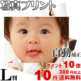 スマホ・デジカメプリント Lサイズ＜自動補正＞ 高品質写真仕上げ