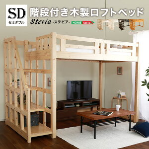 ホームテイスト 階段付き 木製ロフトベッド セミダブル ベッド 価格比較 価格 Com