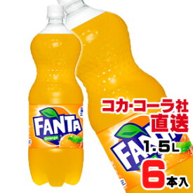 【送料無料】【安心のコカ・コーラ社直送】ファンタ　オレンジ PET 1.5L x6本