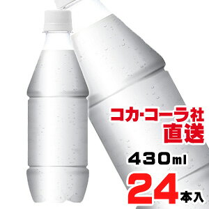 【送料無料】【安心のコカ・コーラ社直送】アイシー・スパーク フロム カナダドライ 430mlPET ラベルレスx24本