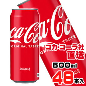 【送料無料】【安心のコカ・コーラ社直送】コカ・コーラ 500ml缶x48本（24本x2ケース）