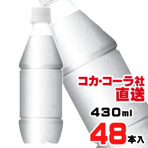 【送料無料】【安心のコカ・コーラ社直送】アイシー・スパーク フロム カナダドライ 430mlPET ラベルレスx48本(24本x2ケース)