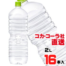 【送料無料】【安心のコカ・コーラ社直送】い・ろ・は・す天然水 PET ラベルレス 2L x16本（8本x2ケース）